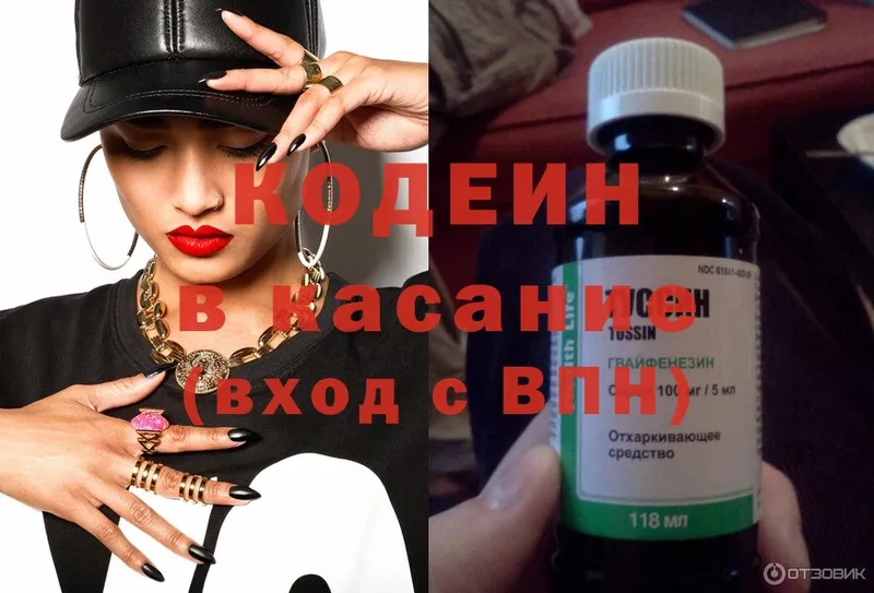 купить наркотик  Казань  Кодеин напиток Lean (лин) 